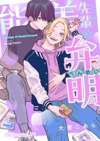 光文社 BL COMICS / Vinyl<br> 能美先輩の弁明【単話版】11