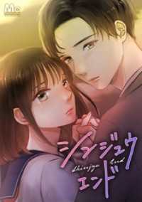 マーガレットコミックスDIGITAL<br> シンジュウエンド【タテヨミ】 105 約束