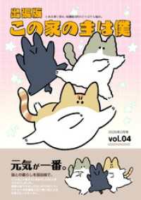 出張版 この家の主は僕 (4)