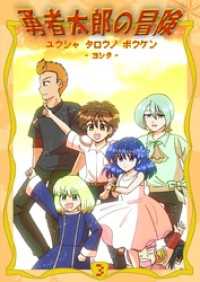 勇者太郎の冒険 3