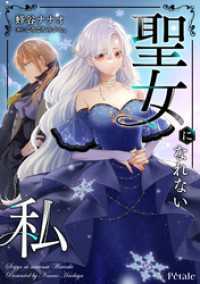 Comic　Petale<br> 聖女になれない私【単話売】(4)