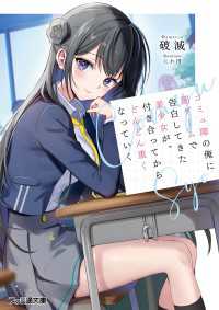 コミュ障の俺に罰ゲームで告白してきた美少女が、付き合ってからどんどん重くなっていく ファミ通文庫