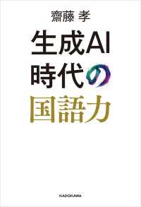 生成AI時代の国語力