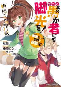 この素晴らしい世界に祝福を！エクストラ　もっとあの愚か者にも脚光を！　姫様からの招待状 角川スニーカー文庫