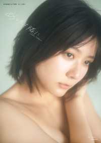 清水麻璃亜 1st写真集 あしたも隣に【電子特別版】