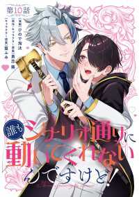 Bs-LOG COMICS<br> 【単話】誰もシナリオ通りに動いてくれないんですけど！　第10話