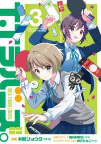T.Tラバーズ。 ３ 電撃コミックスNEXT