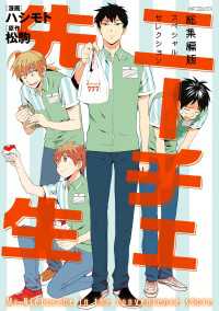 ニーチェ先生　総集編版　スペシャルセレクション MFコミックス　ジーンシリーズ