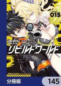 リビルドワールド【分冊版】　145 電撃コミックスNEXT