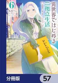 電撃コミックスNEXT<br> 異世界ではじめる二拠点生活　～空間魔法で王都と田舎をいったりきたり～【分冊版】 - 57
