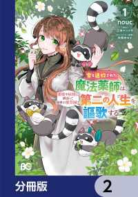 家を追放された魔法薬師は、薬獣や妖精に囲まれて秘密の薬草園で第二の人生を謳歌する【分冊版】　2 Bs-LOG COMICS