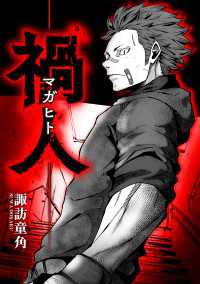 禍人 -マガヒト-【タテスク】　第22話 タテスクコミック