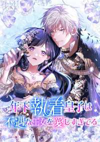 年下執着皇子は不遇な王女を愛しすぎてる【タテスク】　第13話　懲りない人 タテスクコミック