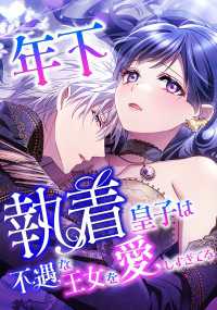 年下執着皇子は不遇な王女を愛しすぎてる【タテスク】　第15話　支えたい人 タテスクコミック