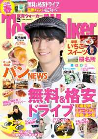 東海ウォーカー2026春 ウォーカームック