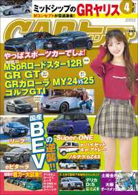 CARトップ 2026年 4月号