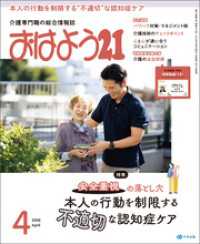 おはよう２１　2026年4月号