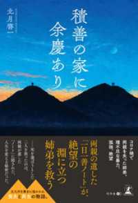 積善の家に余慶あり
