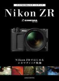 Z CINEMAスタートブック　Nikon ZRではじめるシネマティック映像