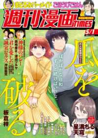 週刊漫画ＴＩＭＥＳ　２０２６年５／１号 週刊漫画TIMES