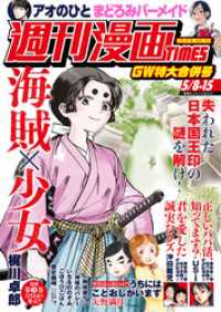週刊漫画TIMES<br> 週刊漫画ＴＩＭＥＳ　２０２６年５／８・１５合併号