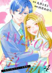 KoiYui（恋結）<br> AM2:00の言い訳～先生と私のグレーな関係～ 4