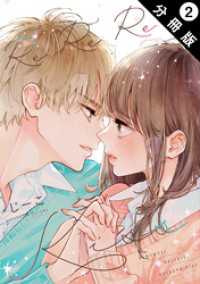 アクションコミックス<br> Re:Re:Re:Kiss 分冊版 2
