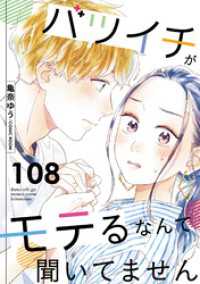 COMIC ROOM<br> バツイチがモテるなんて聞いてません 108