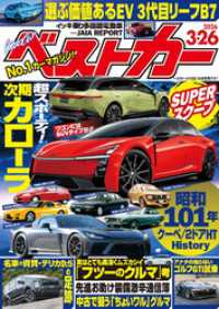ベストカー<br> ベストカー　２０２６年　３月２６日号