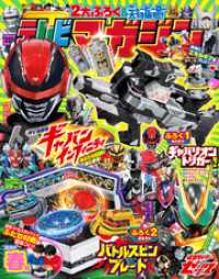 テレビマガジン　２０２６年　春号 テレビマガジン