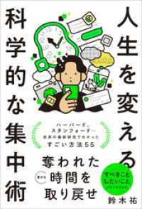 人生を変える科学的な集中術