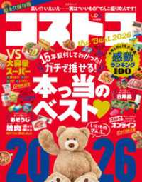 晋遊舎ムック　コストコ the Best 2026 晋遊舎ムック