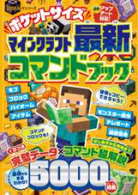 100％ムックシリーズ　ポケットサイズ マインクラフト最新コマンドブック １００％ムックシリーズ