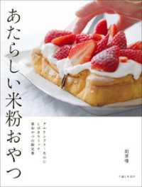 あたらしい米粉おやつ