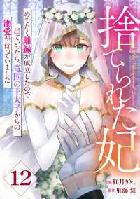 Berry's Fantasy 捨てられた妃　めでたく離縁が成立したので出ていったら、竜国の王太子からの溺愛が待っていました（分冊 Berrys COMICS