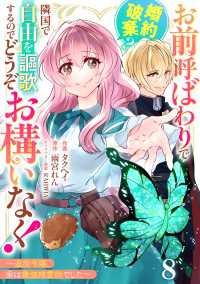 Berrys COMICS<br> Berry's Fantasy お前呼ばわりで婚約破棄？隣国で自由を謳歌するのでどうぞお構いなく！～追放令嬢、実は最強精霊師でした