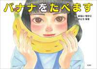 バナナをたべます