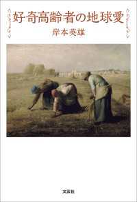 好奇高齢者の地球愛