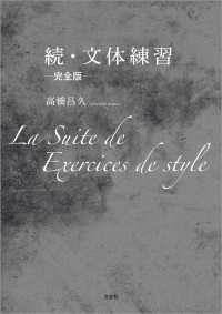 続・文体練習 ─完全版─