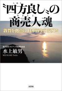 “四方良し”の商売人魂 敦賀を拠点に、日本再生の旋風を