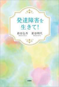 発達障害を生きて！