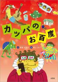 カッパのお百度