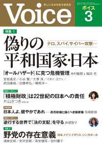 Voice 2026年3月号