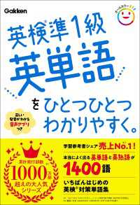 英検準1級英単語をひとつひとつわかりやすく。