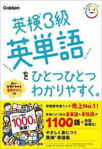 英検3級英単語をひとつひとつわかりやすく。