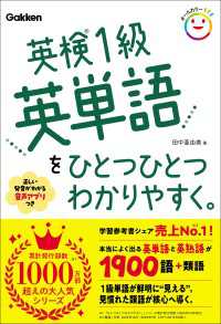 英検1級英単語をひとつひとつわかりやすく。