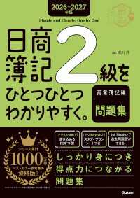 2026-2027年版 日商簿記2級をひとつひとつわかりやすく。商業簿記編(問題集)