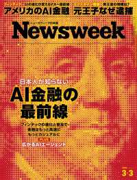 ニューズウィーク<br> ニューズウィーク日本版2026年 3/3号