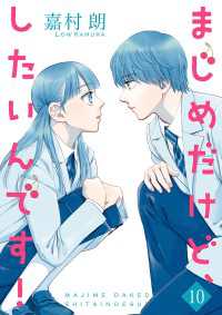 Colorful!<br> まじめだけど、したいんです！【合冊版】10