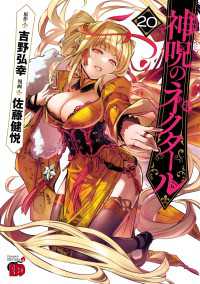 神呪のネクタール　20 チャンピオンREDコミックス